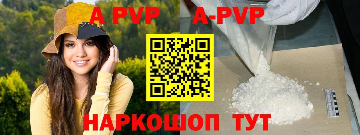 A PVP  A PVP кристаллы  Вход с VPN  Артём  Альфа ПВП мука  APVP Соль 
