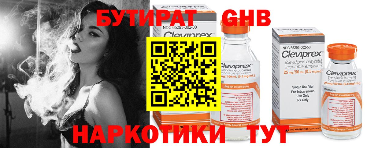 БУТИРАТ 99% Артём