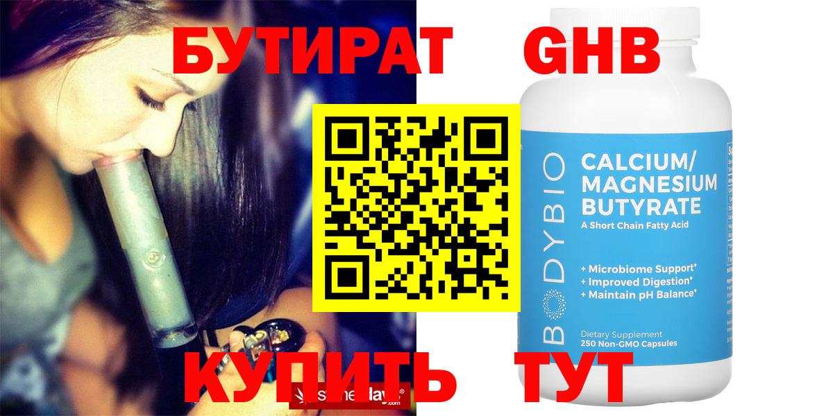 Бутират Butirat  Вход с VPN  БУТИРАТ  Артём 
