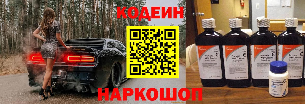 Кодеин напиток Lean (лин)  Вход с VPN  Кодеиновый сироп Lean напиток Lean (лин)  Артём 