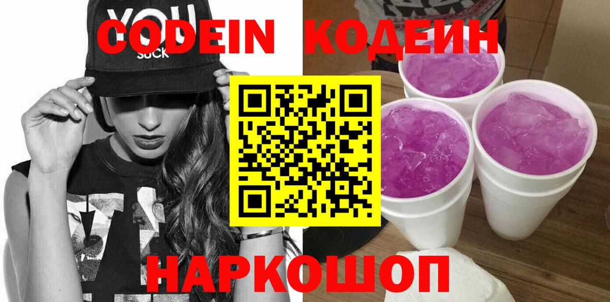 Кодеин напиток Lean (лин) Артём