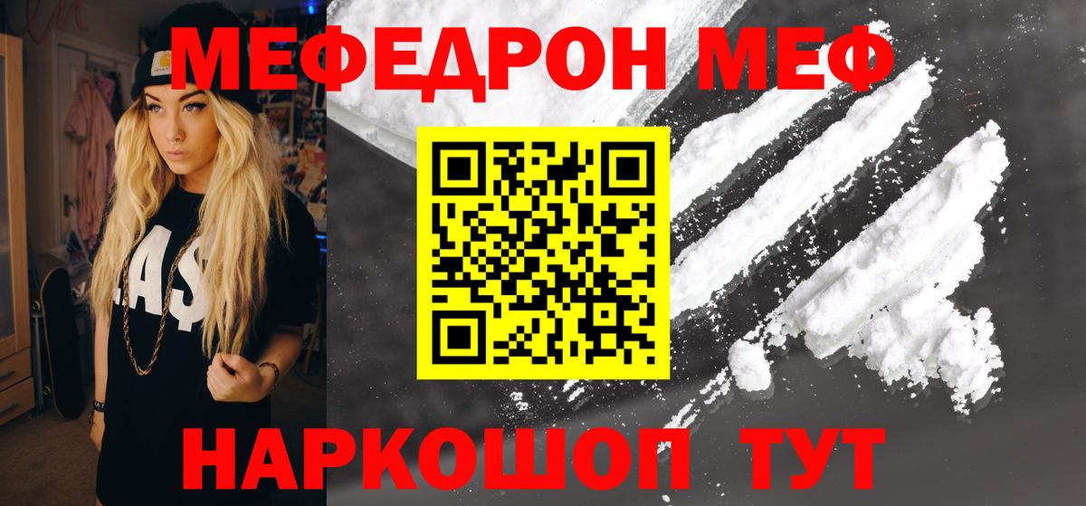 МЕФ кристаллы Артём