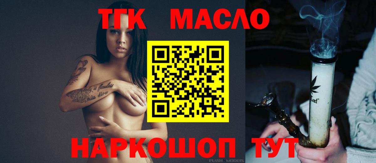 Артём  где купить наркоту  Вход с VPN  Дистиллят ТГК THC oil 